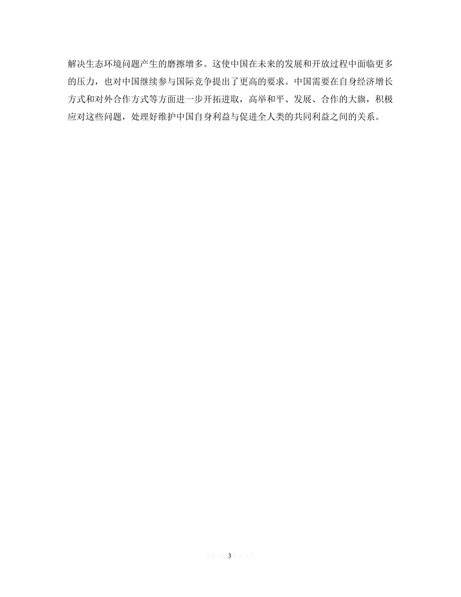 时事新闻心得体会，洞察时事，深化认知的启示，时事新闻心得体会，深化认知与启示的洞察时事之路