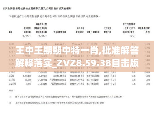 王中王一拆一肖，揭秘背后的秘密与策略，揭秘王中王一拆一肖背后的秘密策略与战术