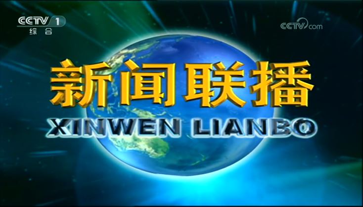 如何下载中央一台新闻联播直播——详细指南，中央一台新闻联播直播下载指南