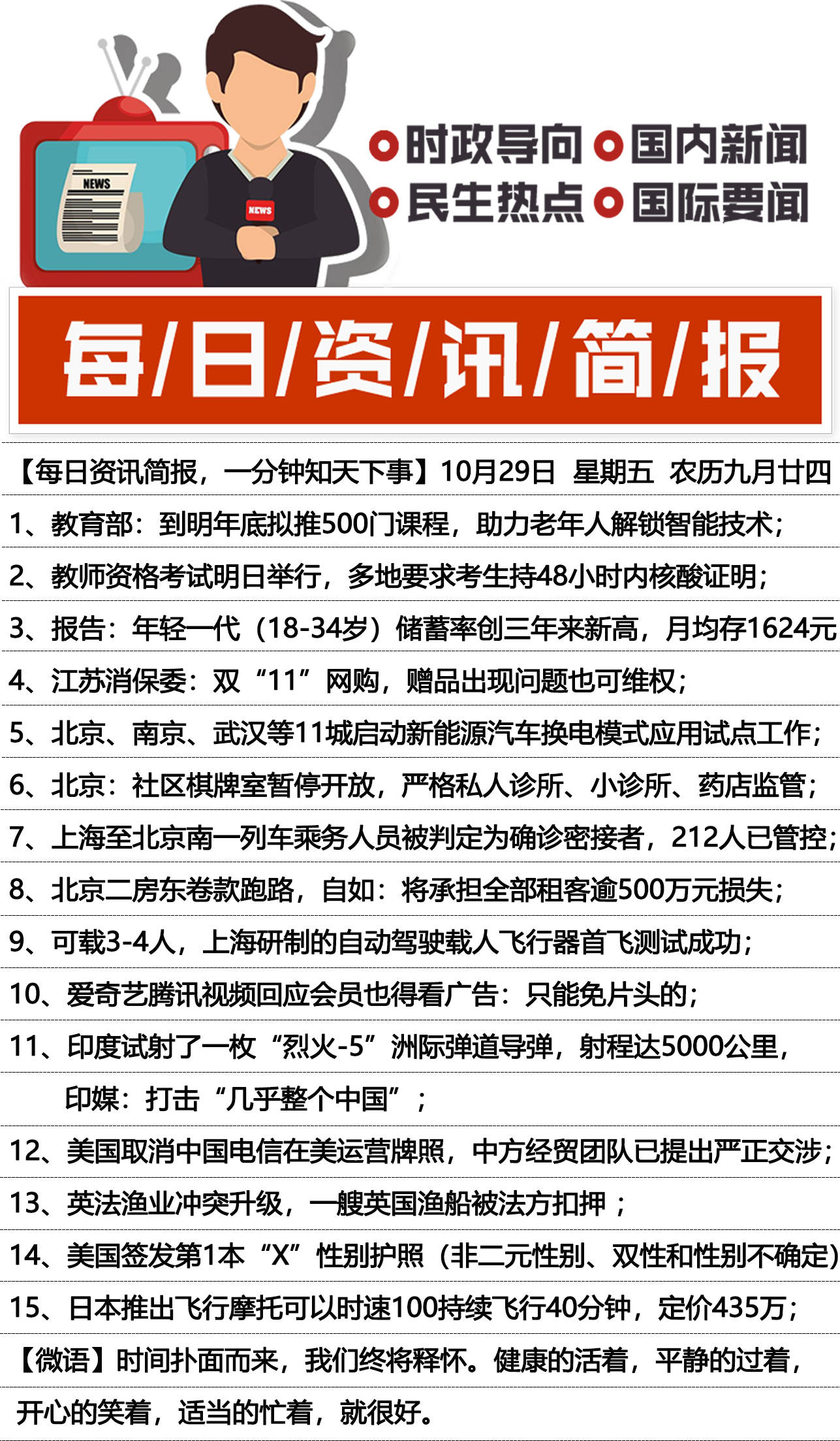新闻头条，今天最新消息15条，今日新闻头条精选，最新消息十五条速递