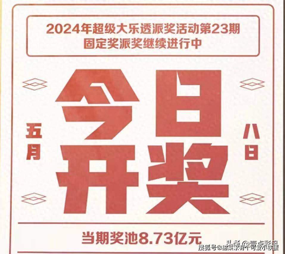 今天大乐透开奖号码，揭秘幸运之门背后的秘密，大乐透开奖号码揭秘，幸运之门背后的神秘面纱