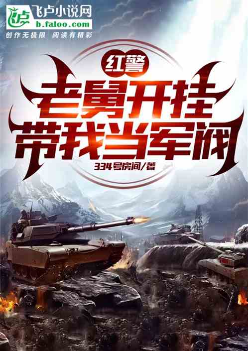 探索红警世界，1906年军阀与红警传奇，探索红警世界，军阀传奇与红警英雄故事（十九世纪风云）