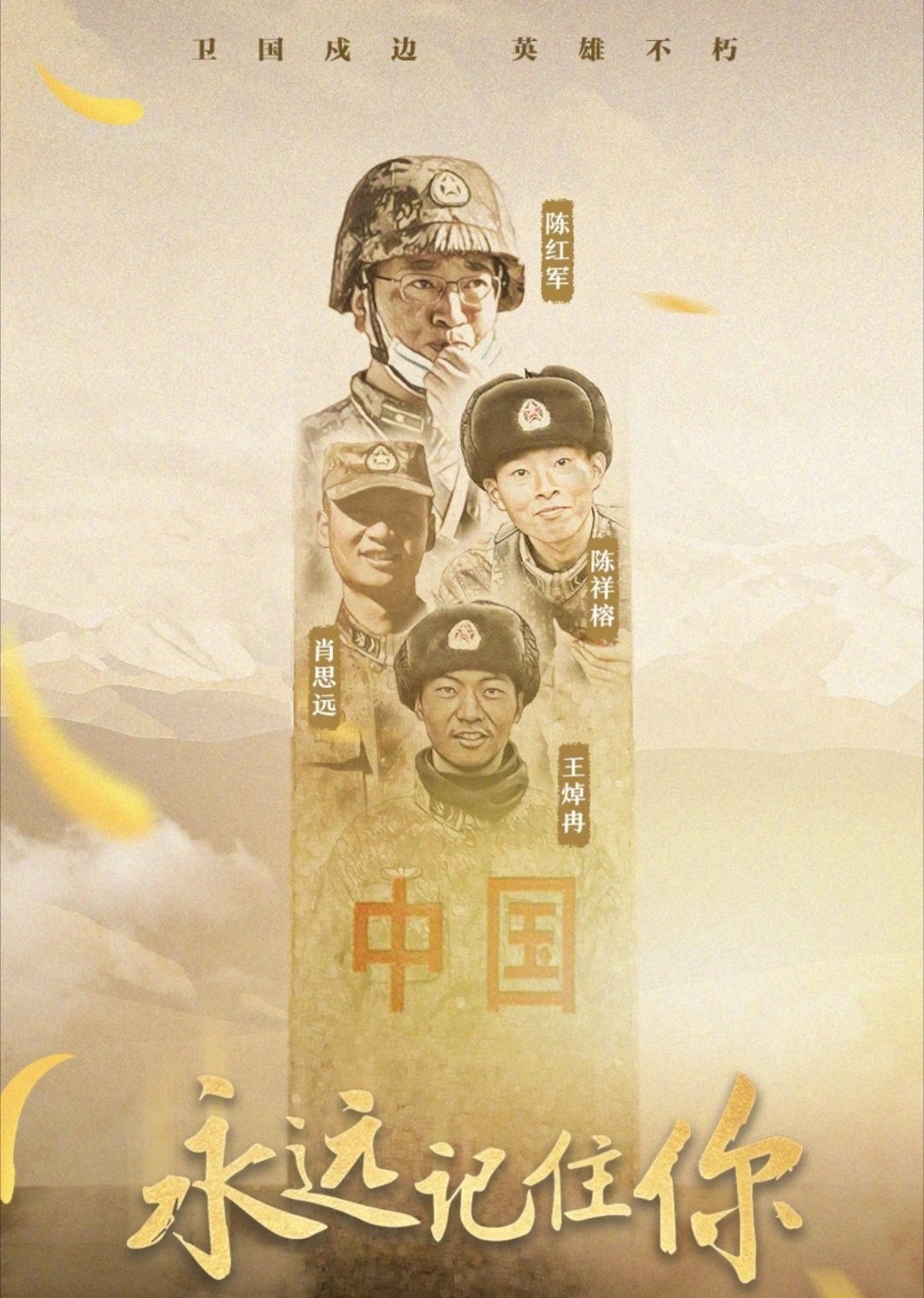 肖思远、王焯冉、陈祥榕——时代精神的典范，时代精神的典范，肖思远、王焯冉、陈祥榕三人行楷模