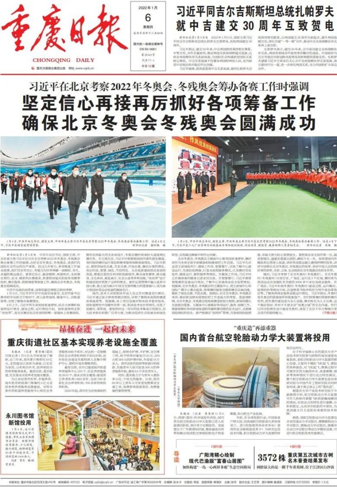今日重庆新闻最新消息，城市动态与经济文化发展，重庆今日新闻快报，城市动态与经济文化发展概览