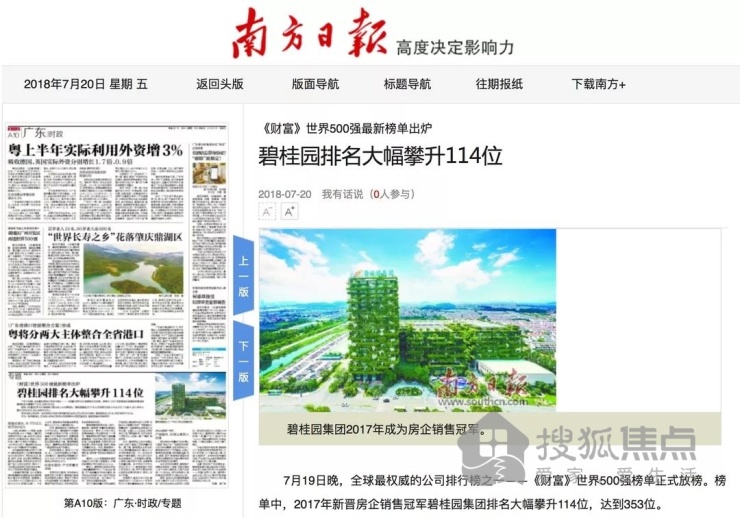 碧桂园最新消息今日头条新闻报道，碧桂园最新动态，今日头条新闻报道摘要