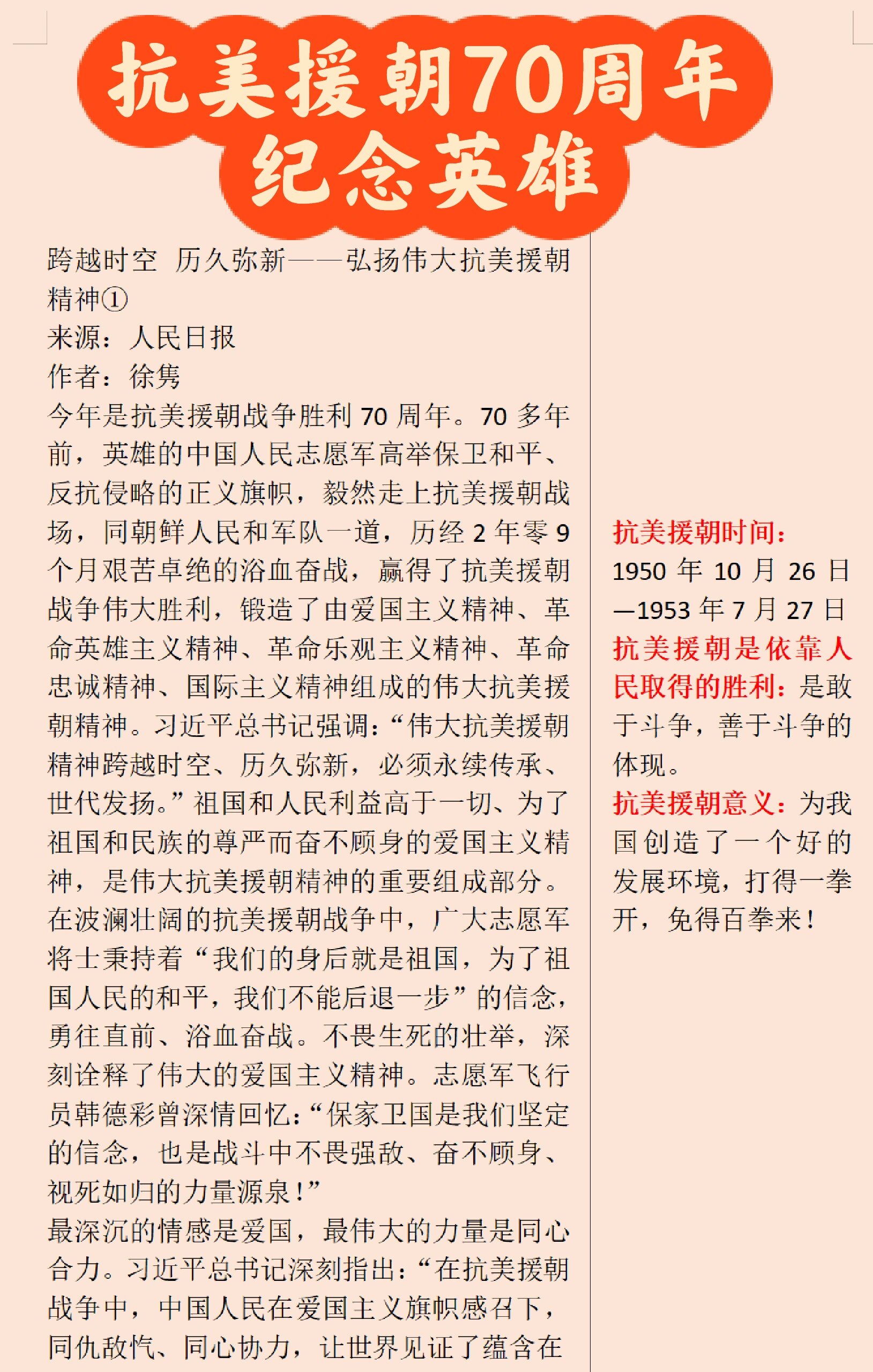 抗美援朝精神永垂不朽，纪念抗美援朝文章三分钟回顾，抗美援朝精神永垂不朽，三分钟回顾纪念文章