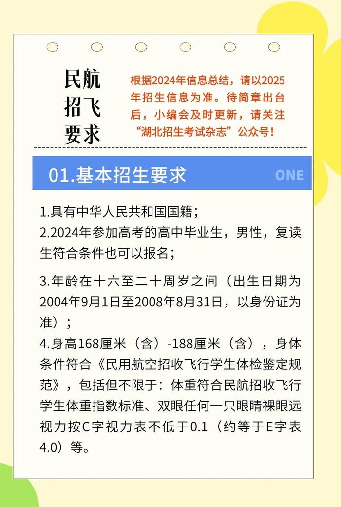 高中飞行员招飞要求详解，高中飞行员招飞标准详解