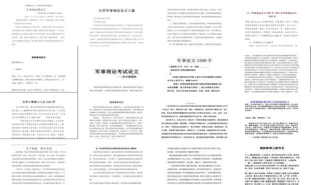 中国国防历史的启示论文，中国国防历史的启示与经验探讨