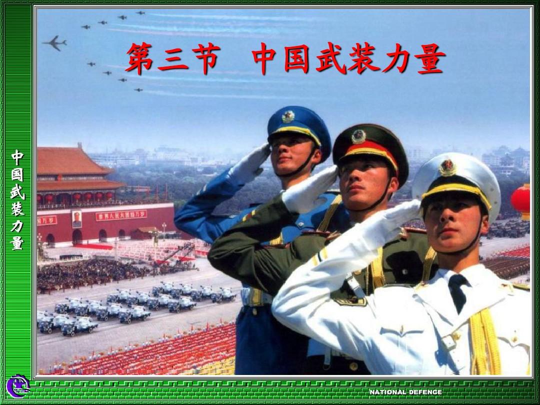 中国三大武装力量，深度解析其历史、职责与发展趋势，中国三大武装力量的历史、职责与未来发展趋势深度解析