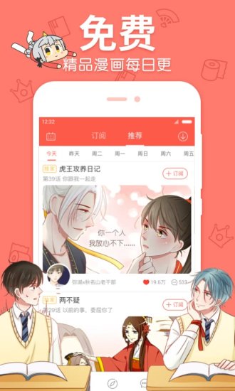 无需付费的漫画app，探索免费漫画阅读的世界，免费漫画app探索，无限阅读，尽享漫画世界！