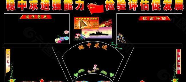 部队板报素材主题图片大全——激发士气，传递正能量，部队板报素材主题图片，激发士气，传递正能量全集合