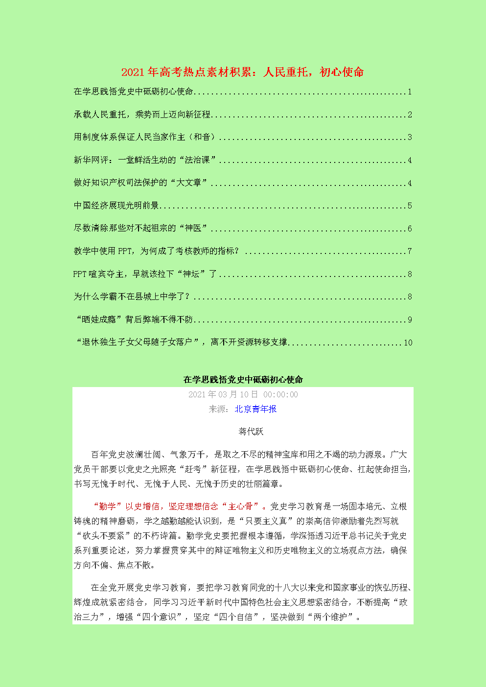 新闻快报