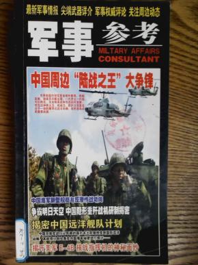 参考消息军事视频下载，最新军事资讯一手掌握，军事资讯尽在掌握，最新军事视频下载与资讯速递
