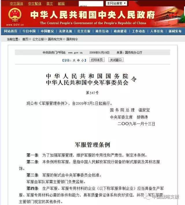 销售军服的处罚依据，销售军服处罚依据概览
