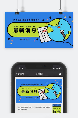最新消息图片公众号封面，掌握资讯动态，打造独特封面设计，最新消息图片公众号封面设计，掌握资讯动态，个性定制封面打造独特风格