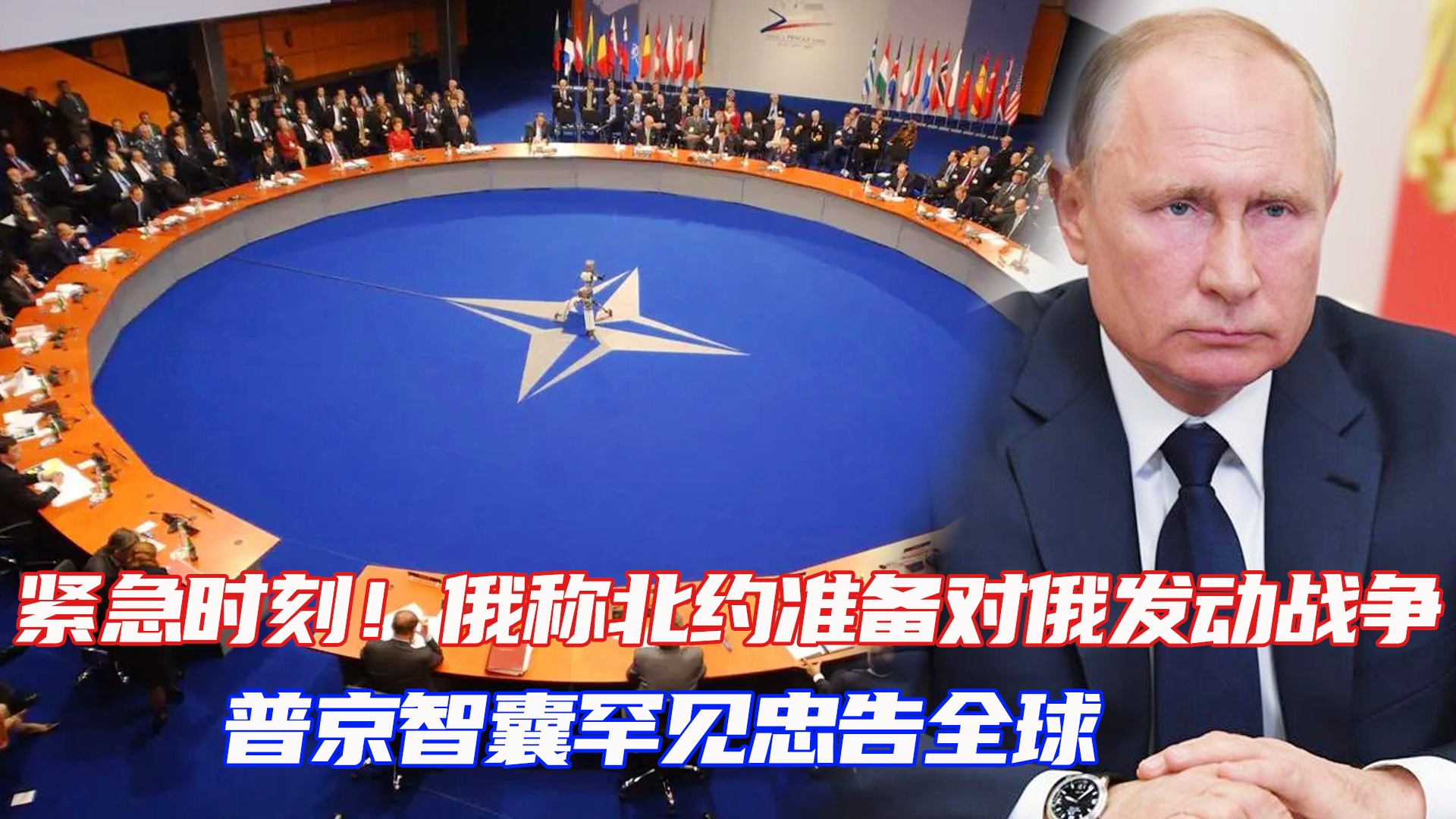 北约正式对普京宣战，深度分析与观察，北约正式对普京宣战，深度解读与观察