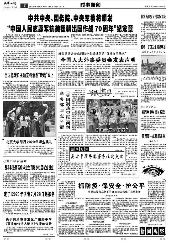 7月24日国内国际时事新闻概览，7月24日国内外时事新闻一览