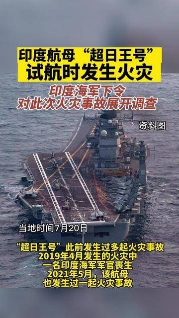 超日王号着火事件，原因、影响与未来展望，超日王号事件，起火原因、影响及未来展望