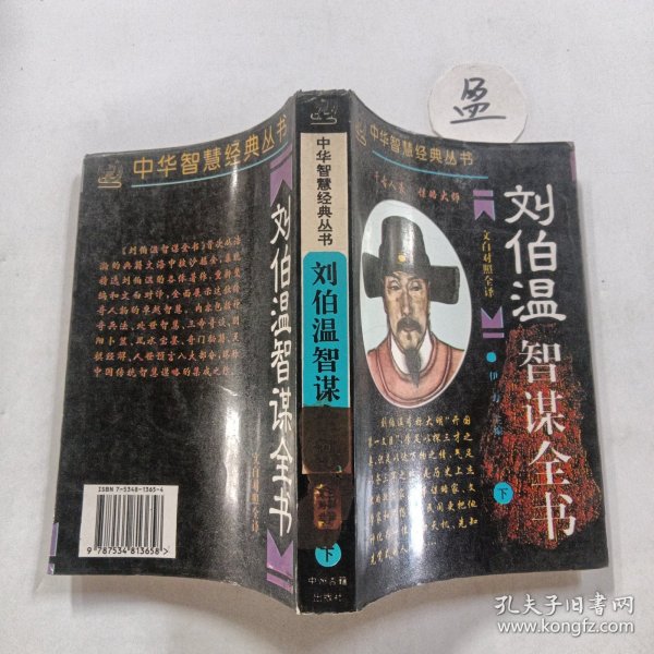 一肖中特背后的神秘预言与刘伯温的智慧，刘伯温智慧揭秘，一肖中特背后的神秘预言探秘