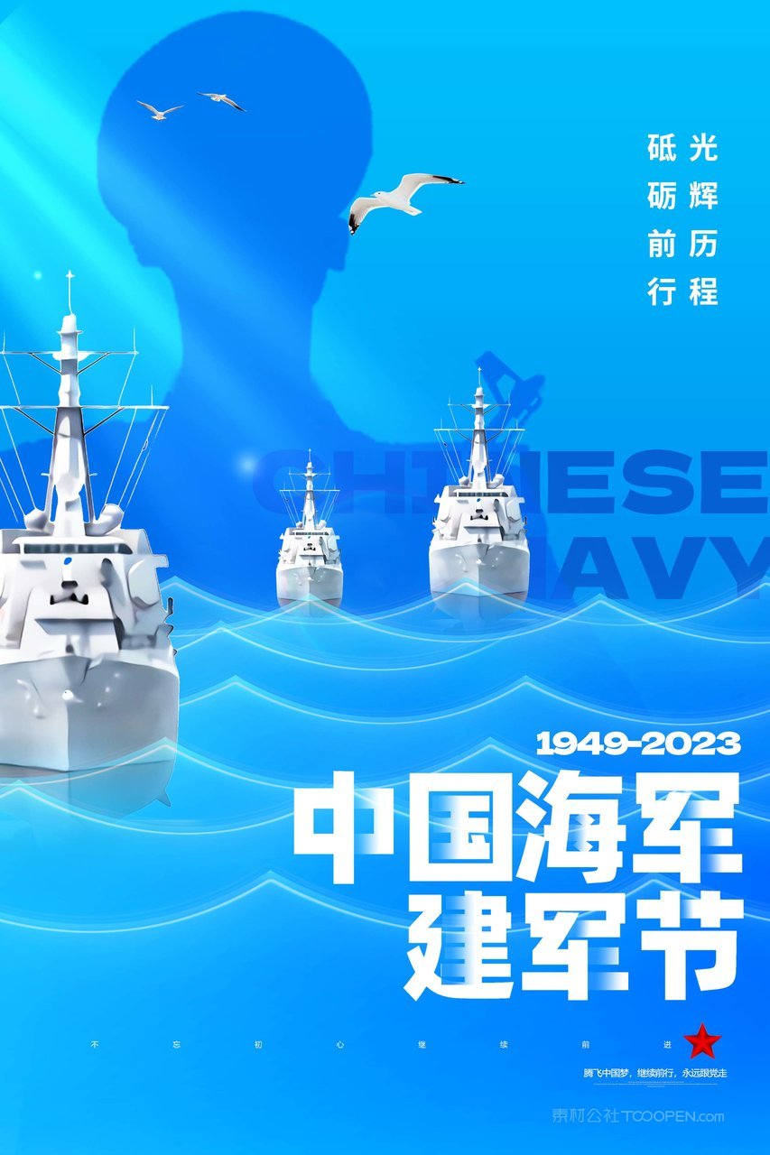 海军节宣传图片，展现海洋力量，传承海军精神，海军节宣传图片，展现海洋力量，传承不朽海军精神