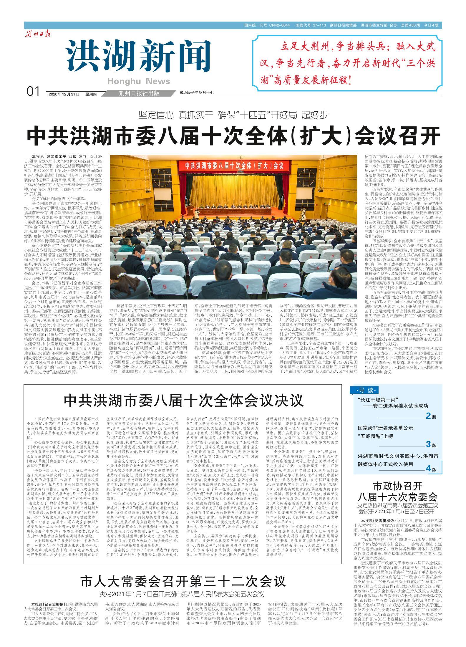 洪湖市今日重大新闻综述，洪湖市今日要闻综述