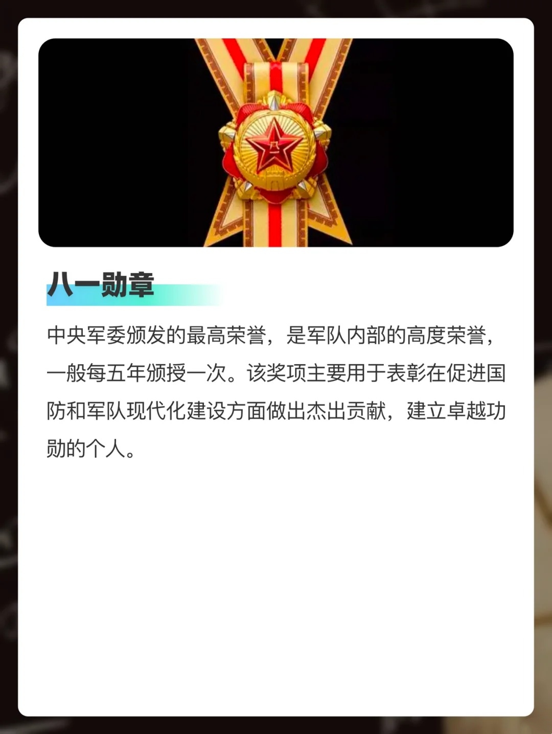 八一勋章奖励制度详解，荣誉与奖励并存，八一勋章奖励制度详解，荣誉与奖励并存的光辉篇章
