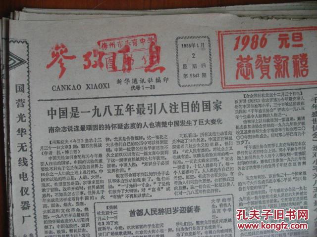 参考消息电子版在线阅读