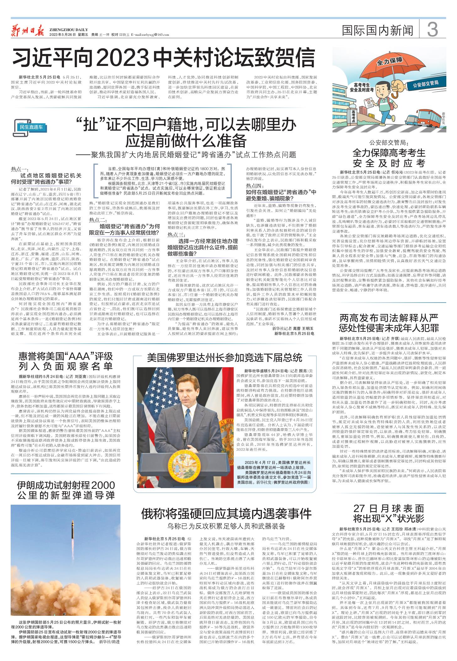 新闻热点速递