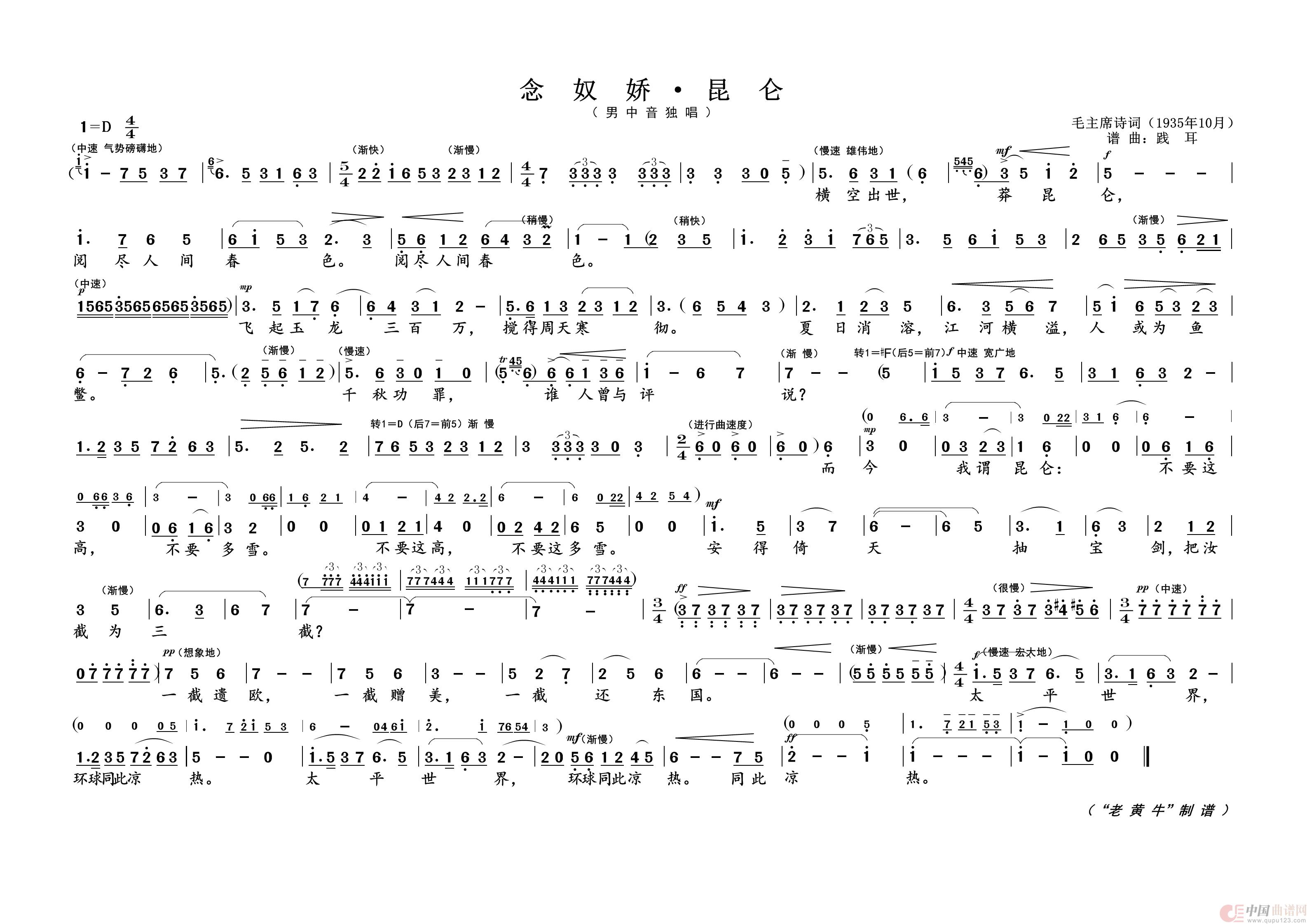 昆仑山简谱原版，探寻音乐与自然的和谐共鸣，昆仑山简谱原版，音乐与自然的和谐共鸣探索