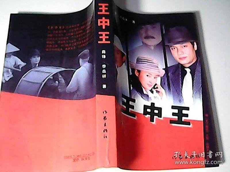揭秘王王中王中王与肖中特，背后的故事与奥秘，王王中王中王与肖中特背后的故事与奥秘揭秘