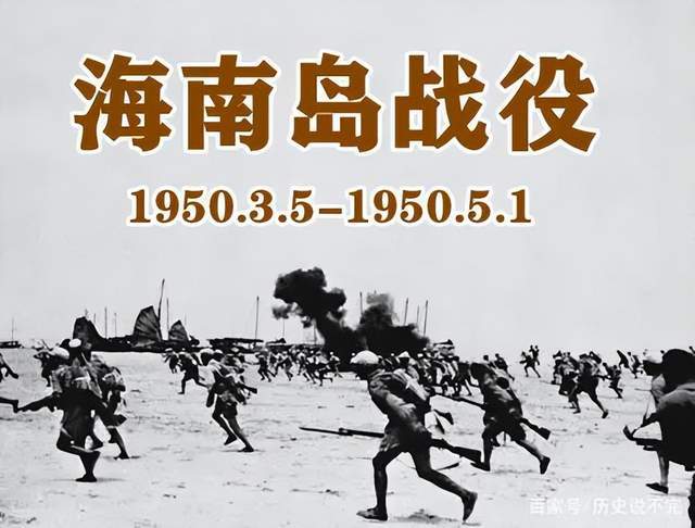 渡海解放海南之战，历史回顾与意义解析，渡海解放海南之战，历史回顾与深远意义解析