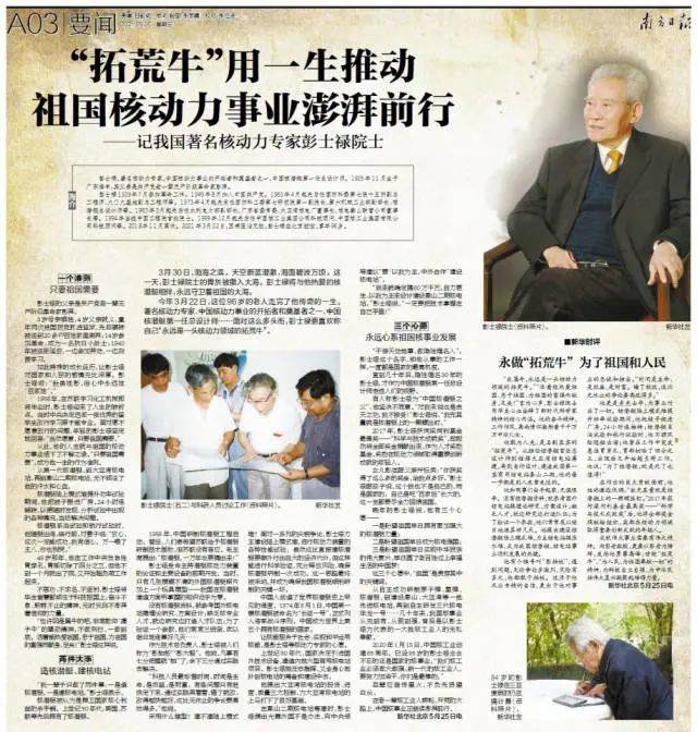 彭士禄感动中国观后感，英雄之魂，时代之光，彭士禄，英雄之魂，时代之光——感动中国观后感