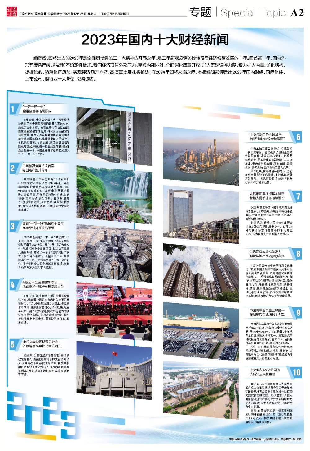 最近十大新闻头条2023，全球瞩目的事件回顾与解析，2023年全球瞩目事件回顾与解析，十大新闻头条