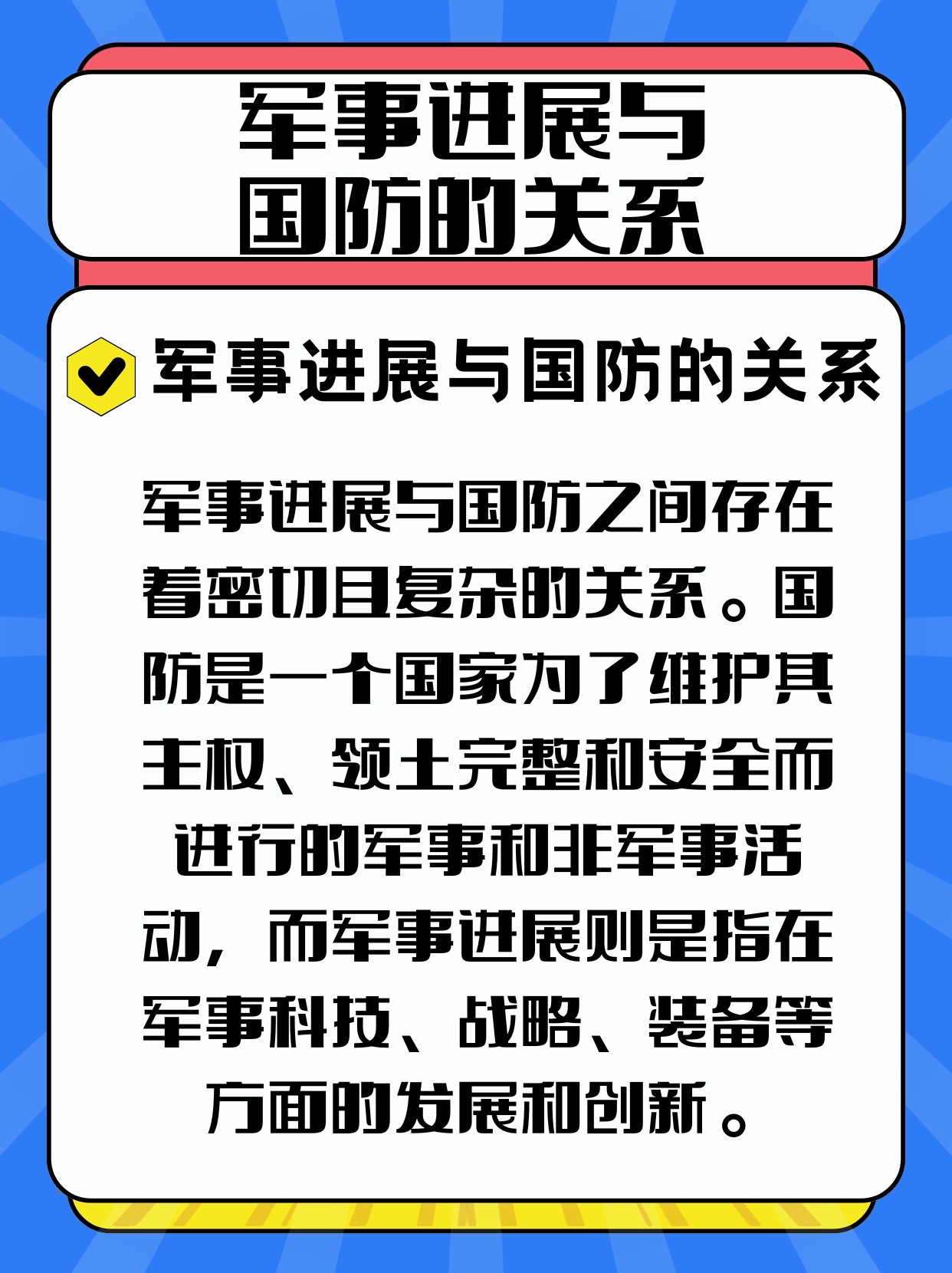 对国防军事的认识，国防军事，深度理解与认识