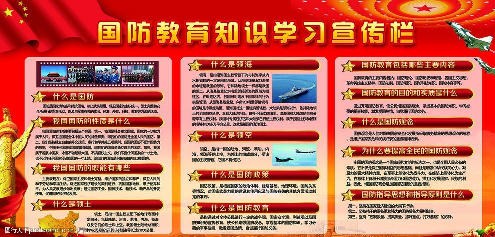 国防教育宣传栏内容，重要性、策略与实践，国防教育宣传栏，重要性、策略与实践全解析