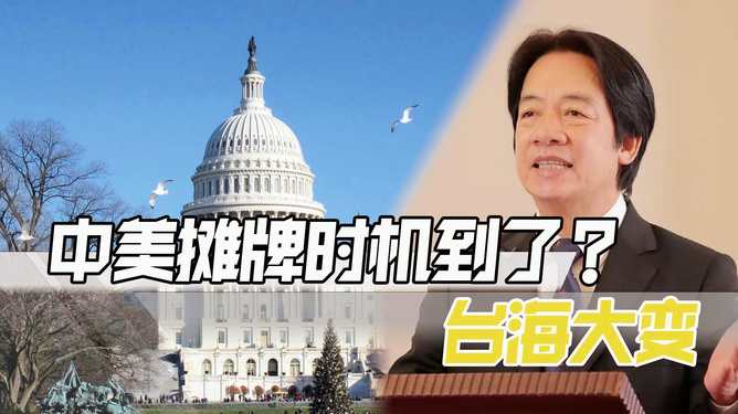 中美台海摊牌，一场复杂微妙的博弈与对话，中美台海局势，复杂微妙的博弈与对话开始摊牌