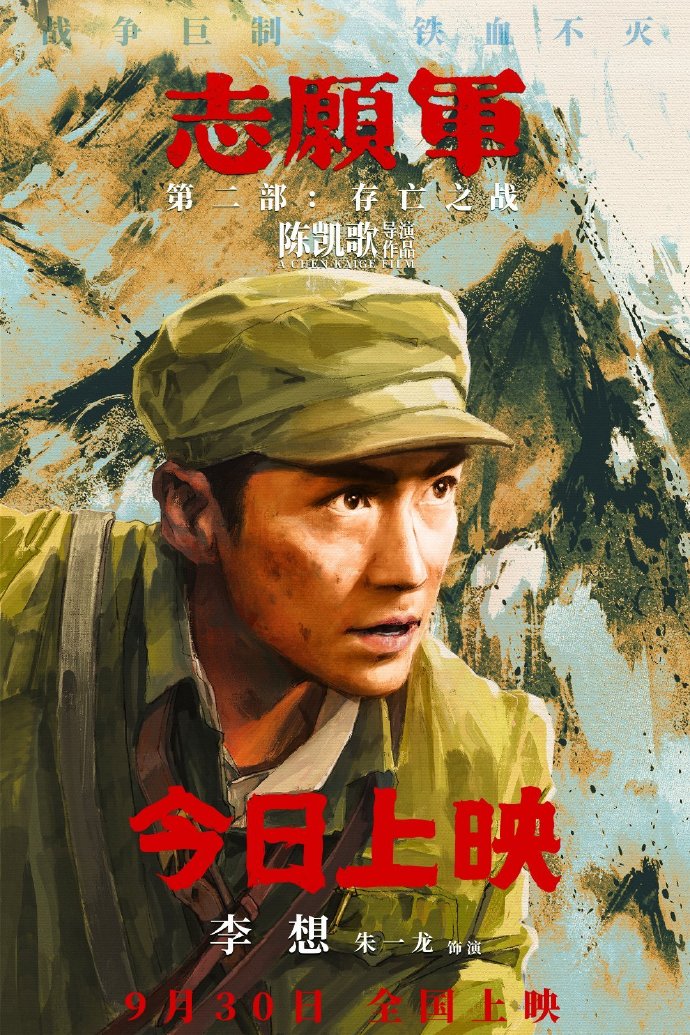 塑造志愿军英雄李想，深刻解读其人物形象，英雄李想，深度解读志愿军战士的英勇形象