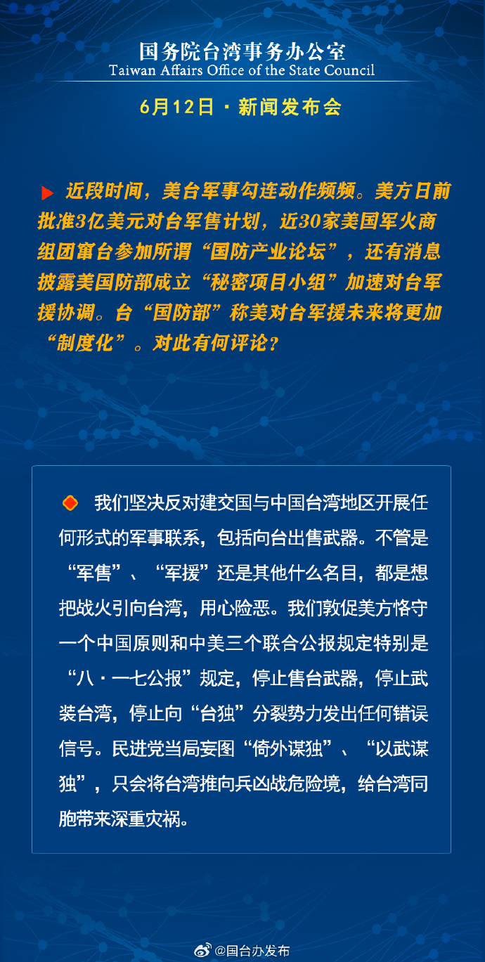 台海地区动态