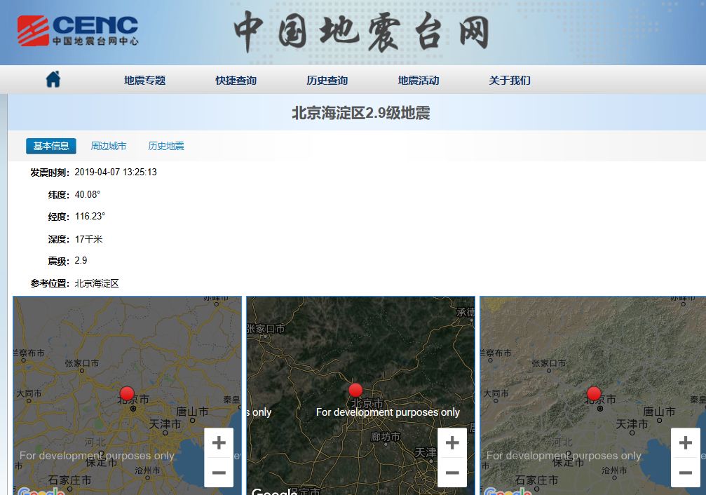 北京发生地震？揭秘今日传闻中的北京地震视频真相，揭秘北京地震视频真相，传闻背后的真相探究