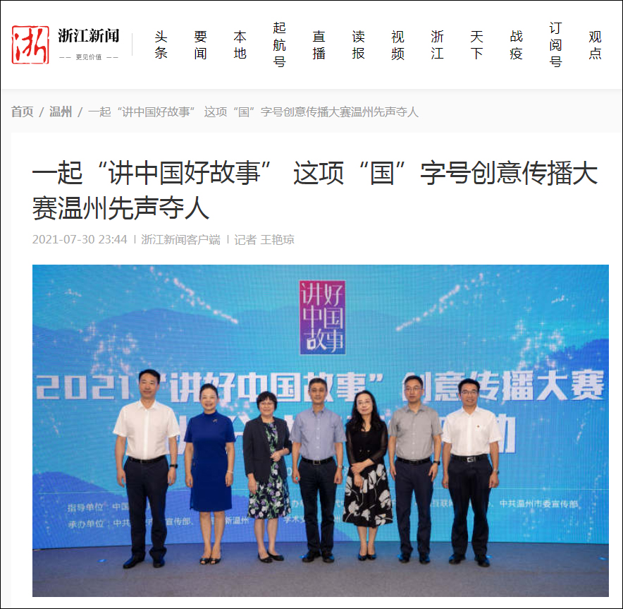 温州新闻浙江新闻网站——地方新闻网站的翘楚，温州与浙江新闻网站，地方新闻翘楚的典范表现