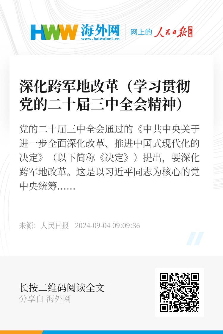 跨军地改革，深度探讨与实践意义，跨军地改革，深度探讨及其实践意义