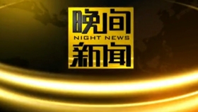 今天中央新闻主要内容摘要，今日中央新闻主要内容摘要速递