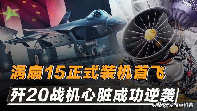 涡扇15发动机正式官宣，中国航空工业的骄傲时刻，涡扇15发动机正式官宣，中国航空工业的辉煌时刻