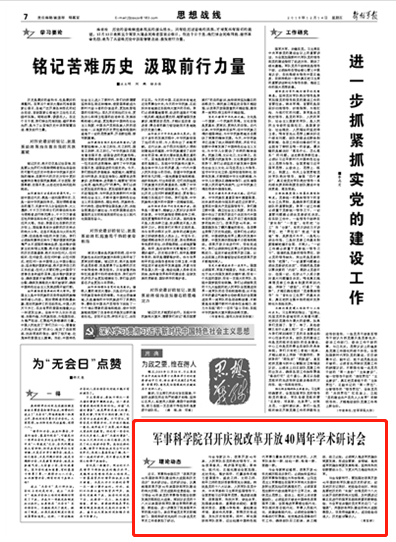 中国国防历史演变