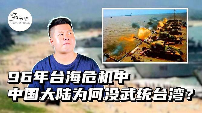 揭秘96台海危机未爆发原因，多方因素促成和平局面，揭秘台海危机未爆发原因，多方因素促成和平局面维持至今