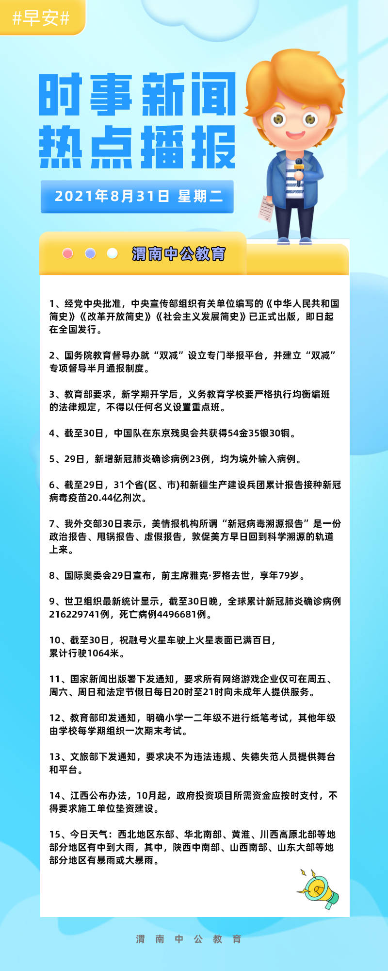 科技