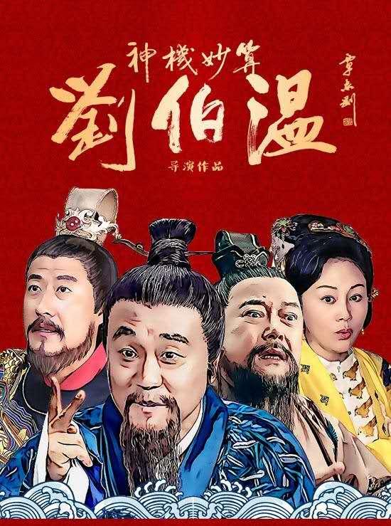神机妙算刘伯温打一生肖——探寻智慧与神秘的生肖传奇，刘伯温的智慧与神秘，生肖传奇探寻之旅