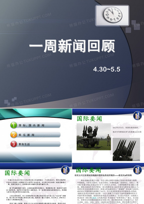 初中生新闻播报PPT制作指南与技巧，初中生新闻播报PPT制作全攻略，指南与技巧