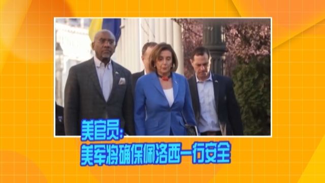 佩洛西