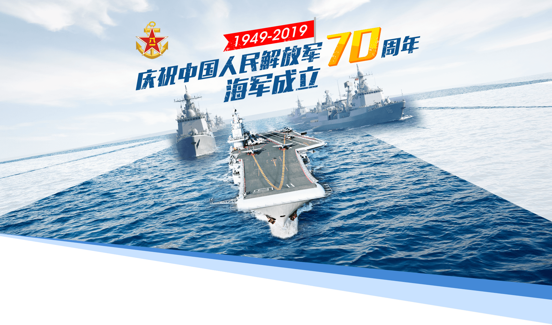 人民海军70年辉煌历程，荣耀与传承的壮丽篇章，人民海军70载辉煌历程，荣耀传承的壮丽篇章